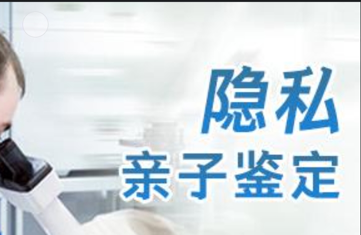 长白隐私亲子鉴定咨询机构